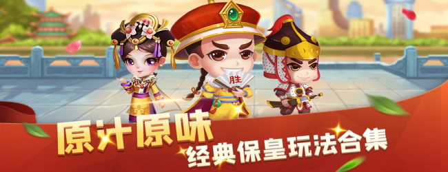 大眼保皇 小游戏 banner