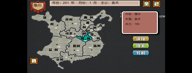 单机三国模拟游戏软件宣传图