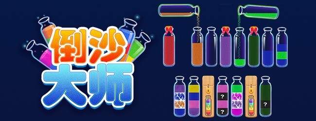 倒沙大师宣传图