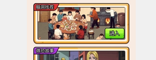找了个茬宣传图