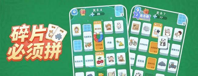 碎片必须拼宣传图