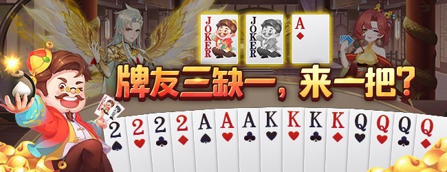 欢喜斗地主宣传图