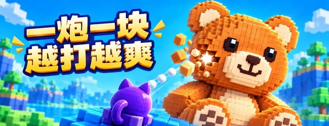 切开一切打粒子宣传图