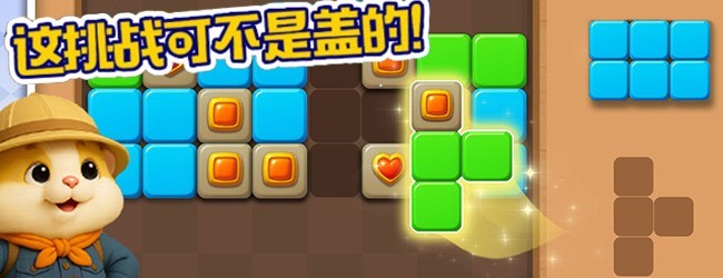 极限消方块宣传图