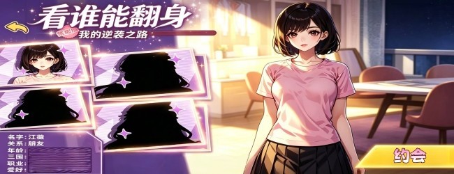 逆袭成大佬宣传图