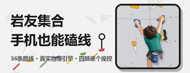 攀岩抱石宣传图