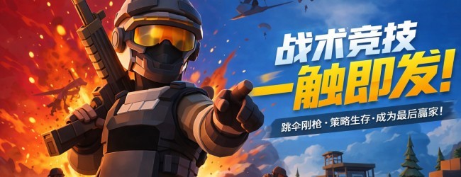 精英三角洲宣传图