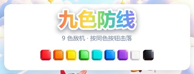 九色防线宣传图