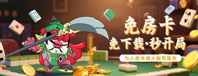 湖北棋牌宣传图