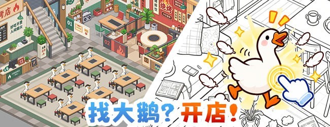 找下鹅宣传图