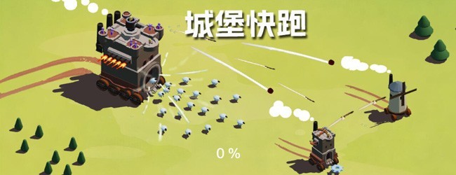 城堡快跑宣传图