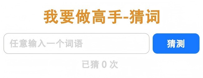 我要做高手宣传图