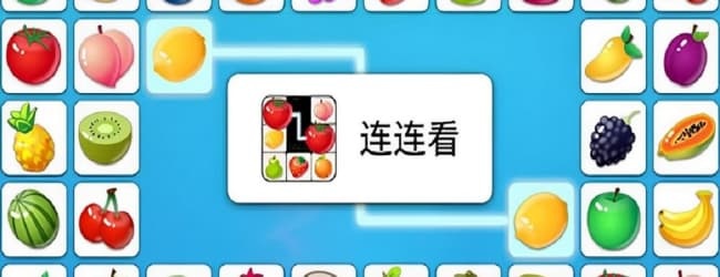 连连看水果消除小游戏宣传图