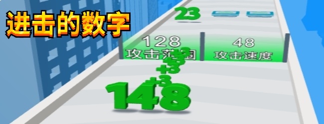 进击的数字宣传图