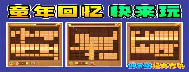 俄罗斯方块下落消除宣传图