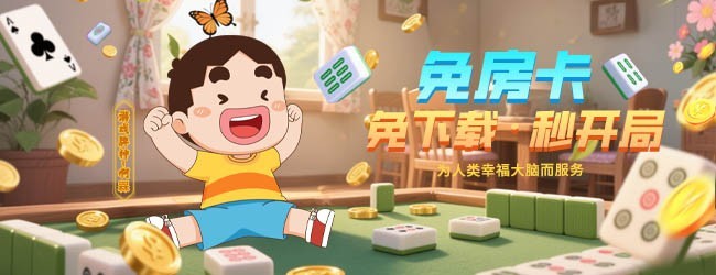 尚尚河南麻将宣传图