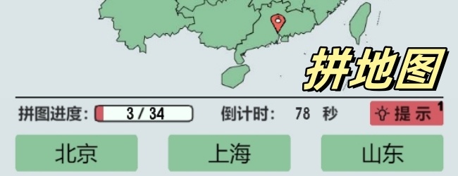 地图拼拼乐宣传图