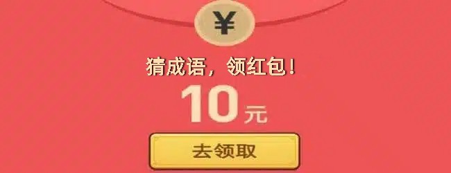 猜成语天天领宣传图