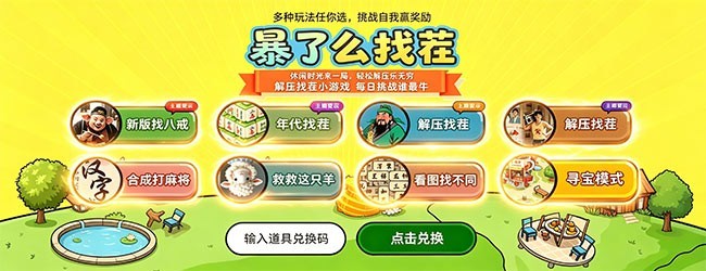 暴了么找茬宣传图