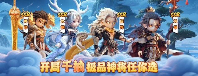 山海传说宣传图