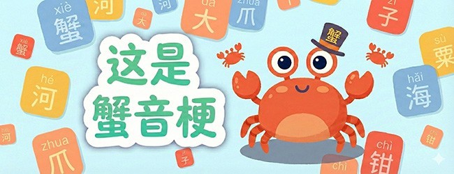 谐音梗猜图游戏宣传图