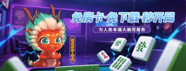 尚尚贵州麻将宣传图
