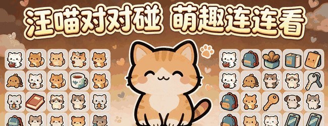 玩一下连连消宣传图