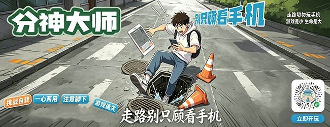 分神大师宣传图