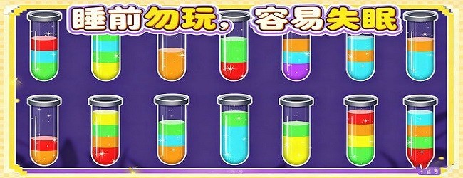 倒水消除游戏宣传图