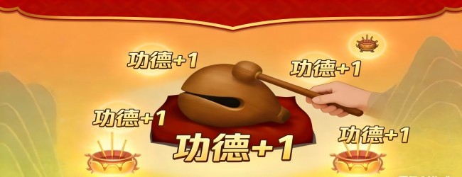 敲木鱼解压游戏宣传图