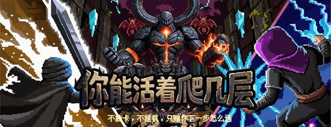 你能活着爬几层宣传图