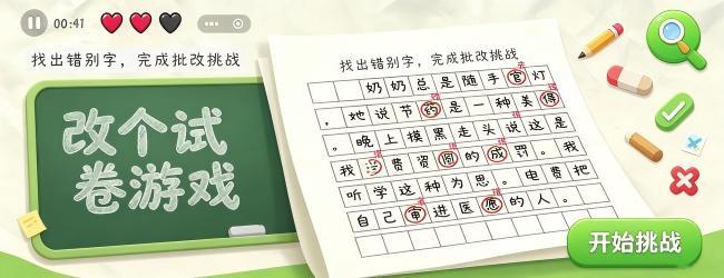 改个试卷游戏宣传图