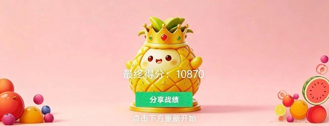 欢乐合成大凤梨宣传图