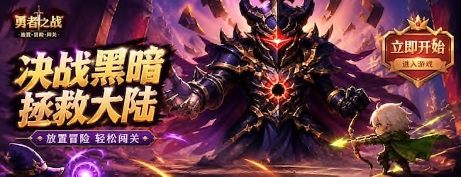 小头环破碎纪元宣传图