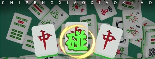 麻将消除小游戏消消乐宣传图