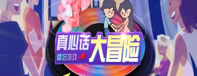 情侣私密空间游戏宣传图