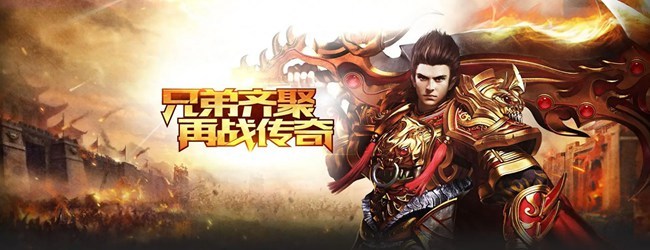 传奇正传宣传图