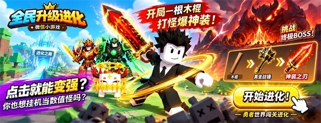 小小铸剑大师宣传图