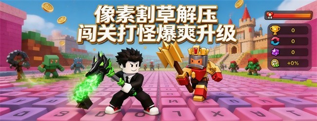 暴击进化+1宣传图