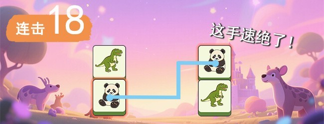 悦动连连消宣传图