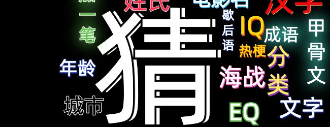 汉字文字大全宣传图