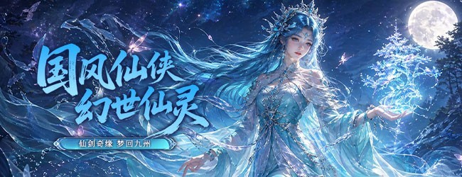 逍遥奇旅宣传图