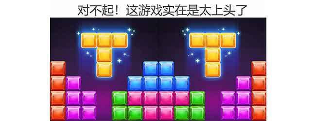 俄罗斯方块经典拼图消除宣传图