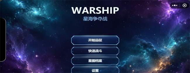星海争夺战宣传图