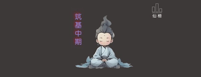 秘境修仙宣传图