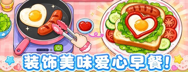 崽崽开心甜品派对宣传图