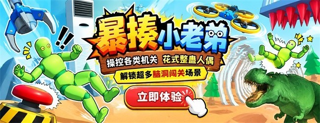 暴揍小老弟宣传图