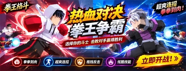拳皇对战小游戏宣传图