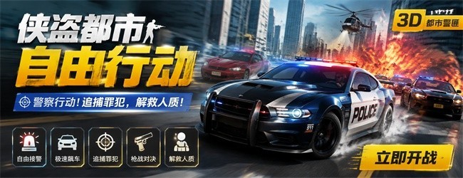 侠盗都市自由行动宣传图