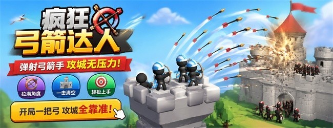 疯狂弓箭达人宣传图